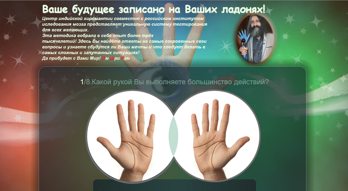 Хиромантия
