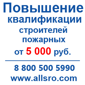 Предлагаю Повышение квалификации строителей