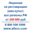 Предлагаю Лицензия на реставрацию