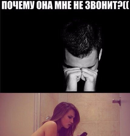 Почему она не звонит