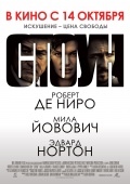 Смотреть Кино триллер онлайн - Стоун (20101)