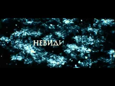 Невидимки 2013