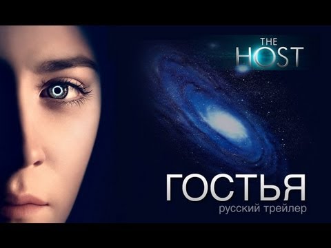 Гостья смотреть онлайн