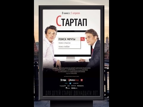Стартап.  '2014' Смотреть онлайн