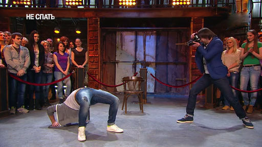 Не спать!: сезон 3, выпуск 11 от  19.06.2015