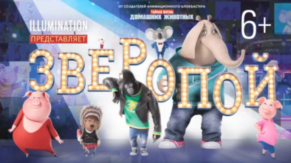 Зверопой онлайн