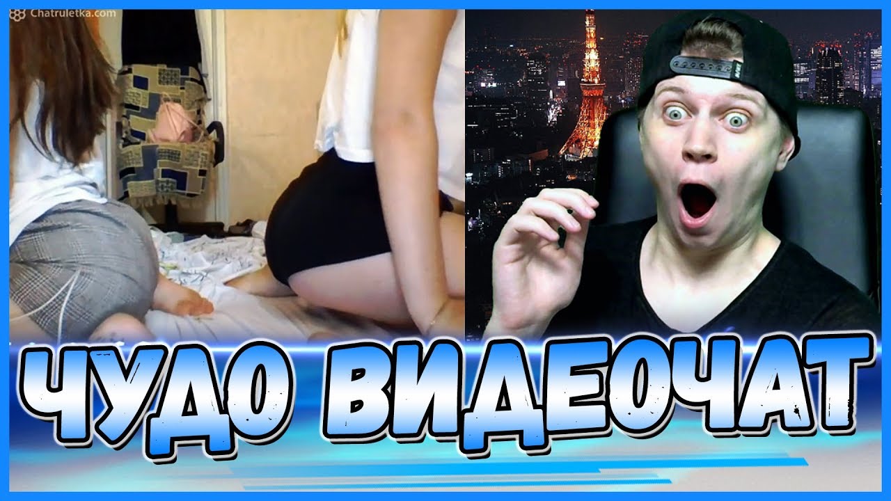 ЧУДО ВИДЕОЧАТ #95 - ЛУЧШЕЕ ИЗ ЧАТРУЛЕТКИ чат рулетка