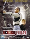 Ясновидящая (2009), мистическая драма ,смотреть онлайн