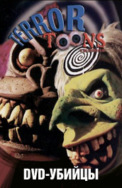 DVD-убийцы 2002, чёрная комедия онлайн бесплатно