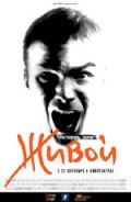 Живой 2006 смотреть фильм онлайн