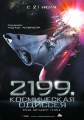 2199: Космическая одиссея (2010), бесплатные фильмы онлайн