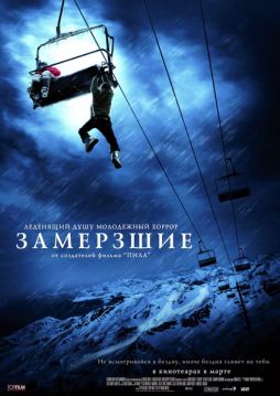 Триллеры онлайн - Замерзшие / Frozen (2010)