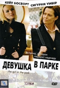 Девушка в парке (2007) - драма, смотреть онлайн бесплатно