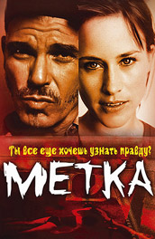 Метка — The Badge, 2002 Триллеры, Драмы