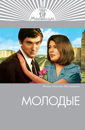 Молодые 1970, мелодрама