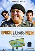 Комедия онлайн - Просто добавь воды (2008), бесплатно
