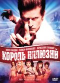 Фильм Ужасов Онлайн - Король иллюзий (2007)