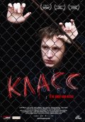 Класс (2007), кино трагедия онлайн о школьниках