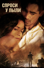 Спроси у пыли — Ask the Dust 2006, драма