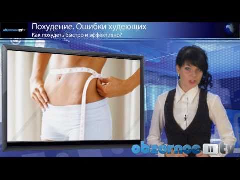 Диеты и фитнес. Ошибки худеющих