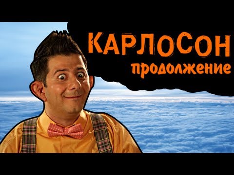 [BadComedian] - Тот ещё Карлосон! (Галустян убил детство)