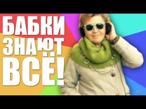 Бабки знают всё! (Babkee Hard Dubstep Edit)
